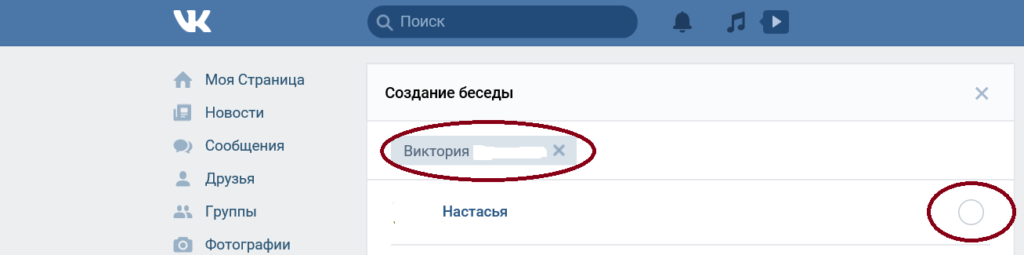 Как создать беседу в группе вконтакте