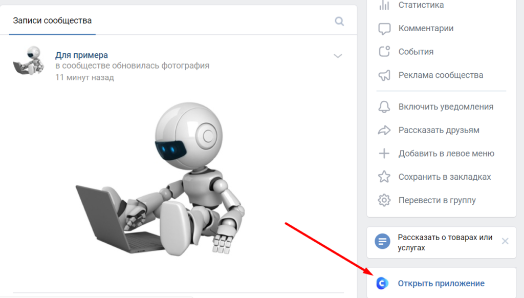 Как сделать бот вконтакте