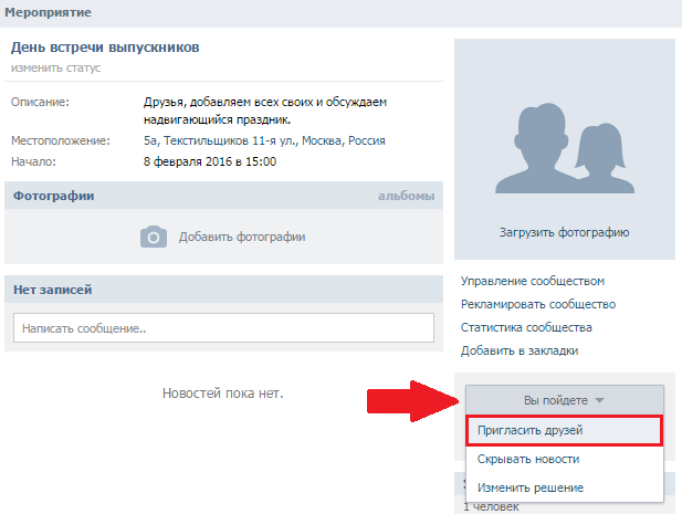 Как создать мероприятие в вконтакте