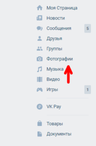 Как в вк скрыть фото от других пользователей