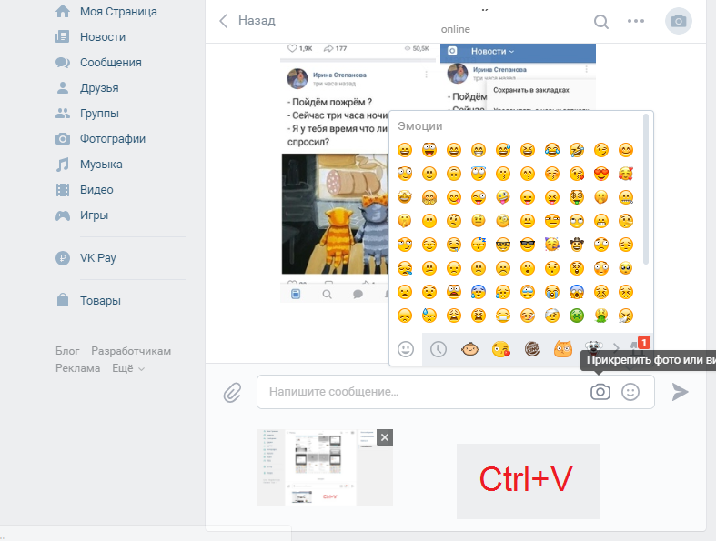 Как сделать скриншот ВКонтакте