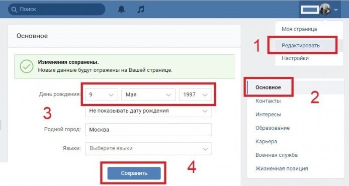 Как вступить в группу в ВК