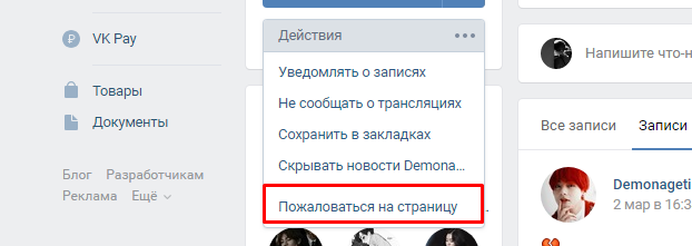 Как в вконтакте добавить в черный список