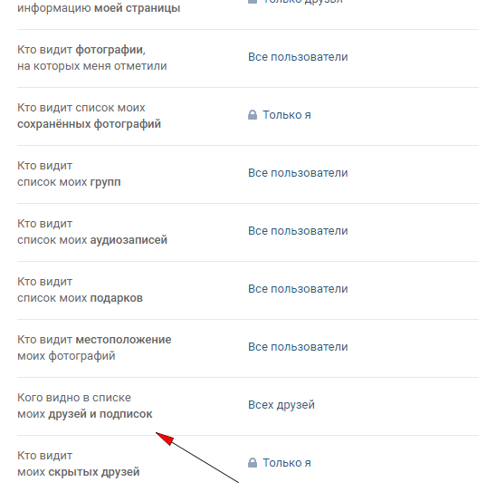 Как в вк скрыть друга от других пользователей