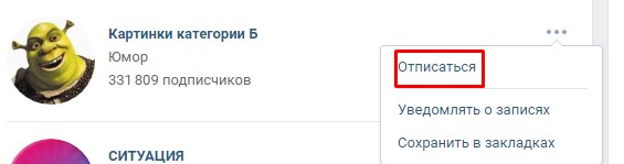 Как отписаться от всех групп вконтакте