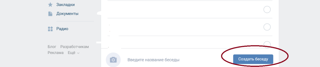 Как создать беседу в группе вконтакте