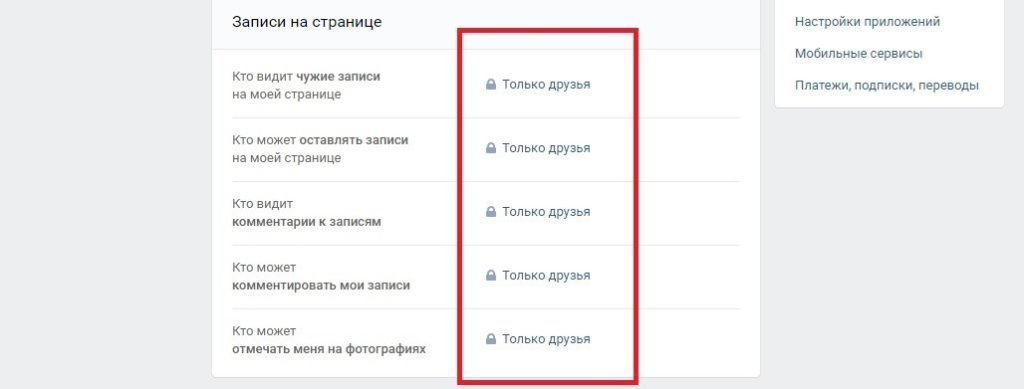 Как закрыть стену вконтакте