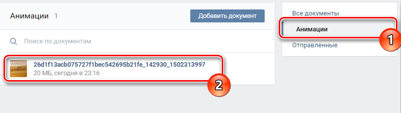Как скачать гифку с вк