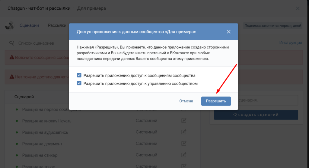 Как сделать бот вконтакте