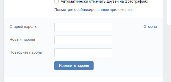 Как изменить пароль в вк
