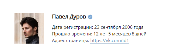 Как узнать когда была создана страница вконтакте