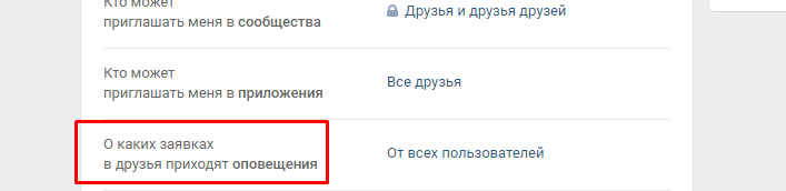 Как в вк сделать не добавить в друзья а подписаться
