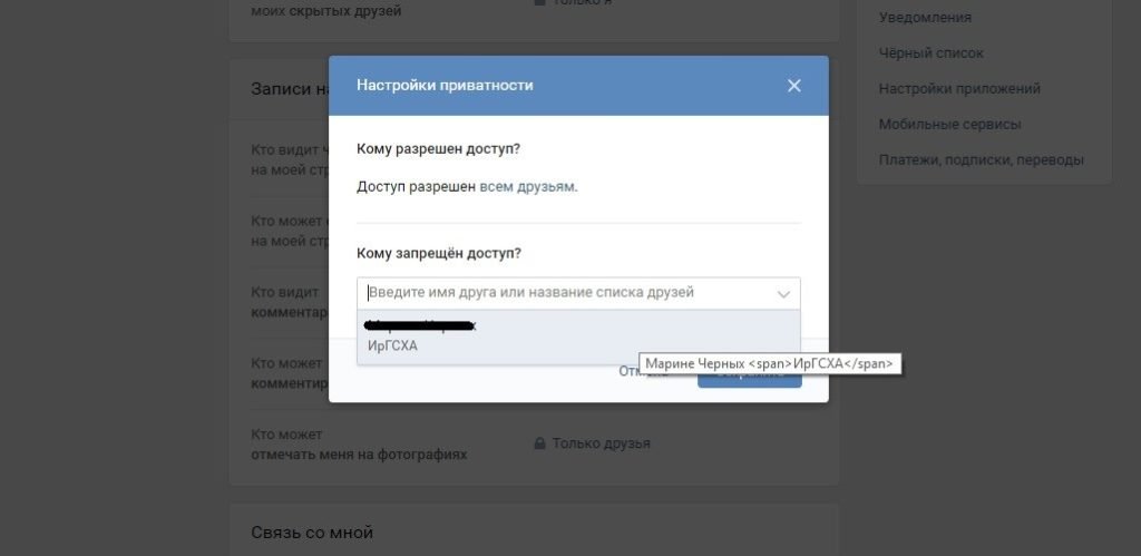 Как закрыть стену вконтакте