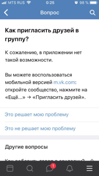 Как пригласить в группу Вконтакте