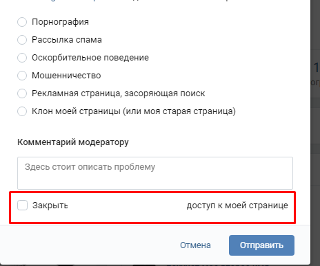 Как в вконтакте добавить в черный список