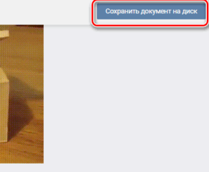 Как скачать гифку с вк