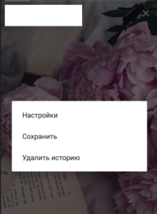 Что такое истории в вк