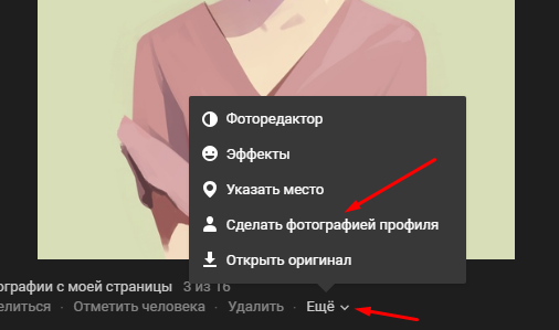 Как в вк поменять фото