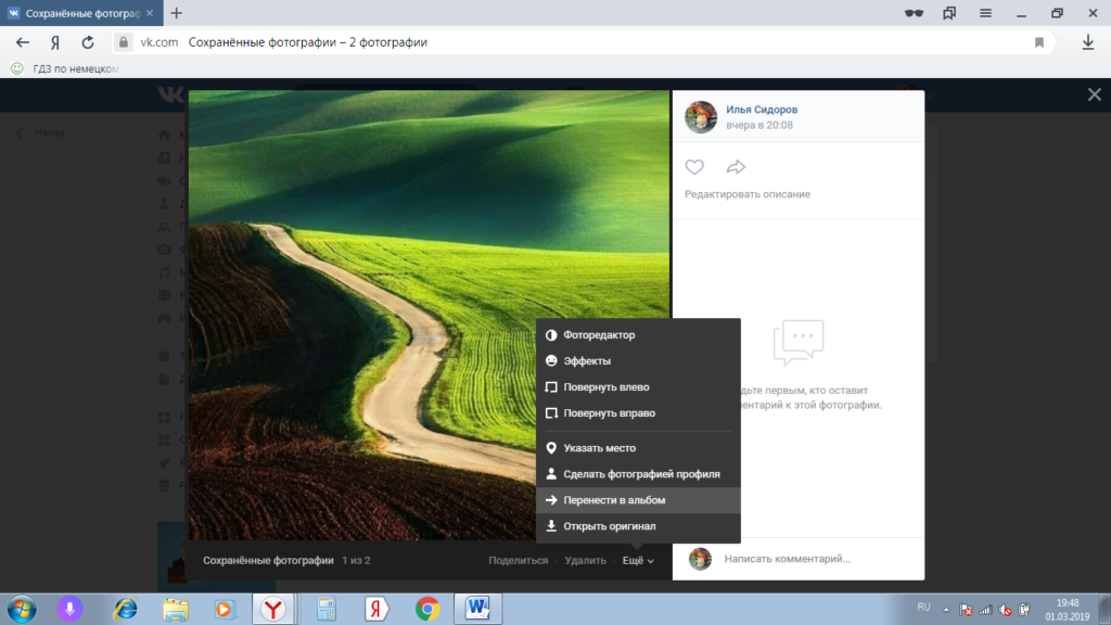 Как перенести фотографии в альбом вконтакте