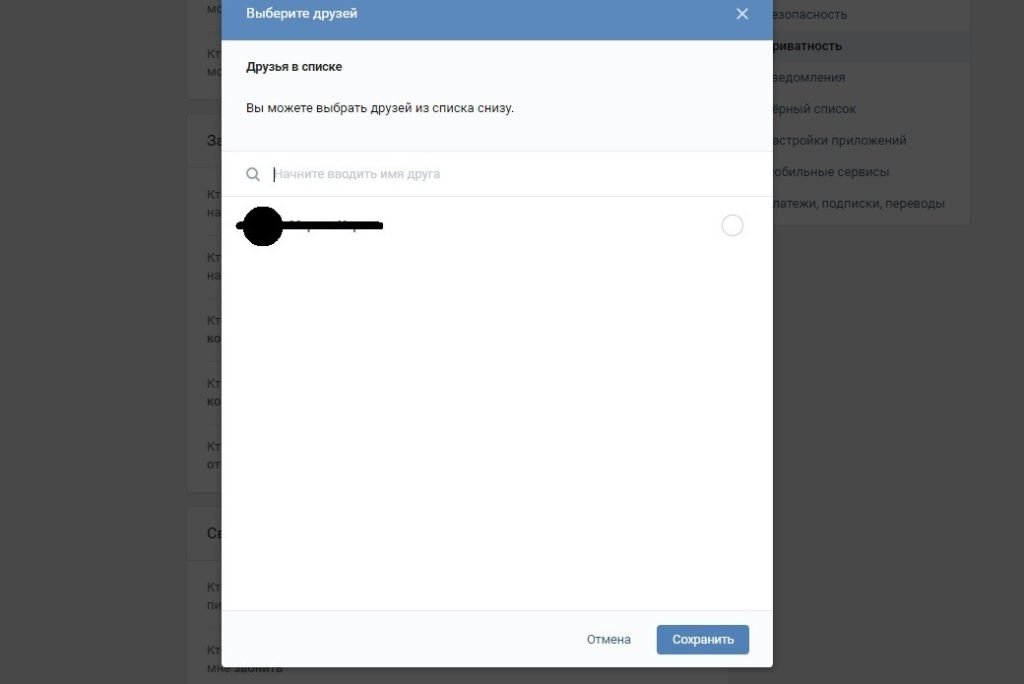 Как закрыть стену вконтакте
