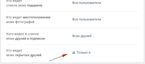 Как в вк скрыть друга от других пользователей