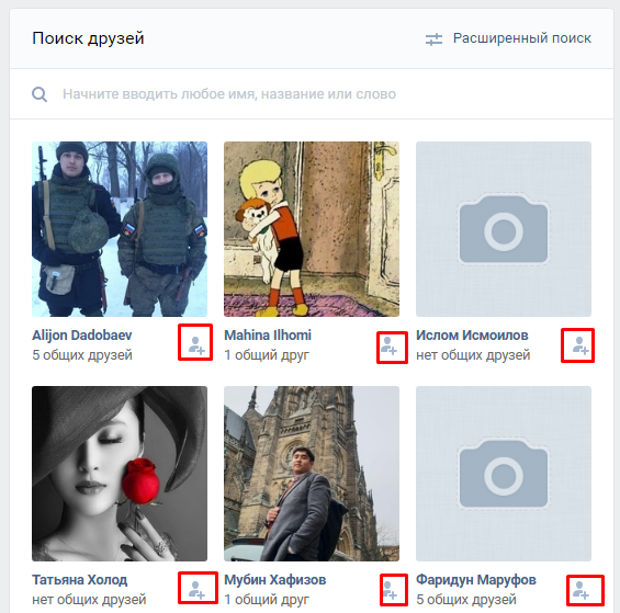 Как быстро добавить друзей в вк