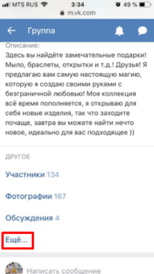 Как пригласить в группу Вконтакте