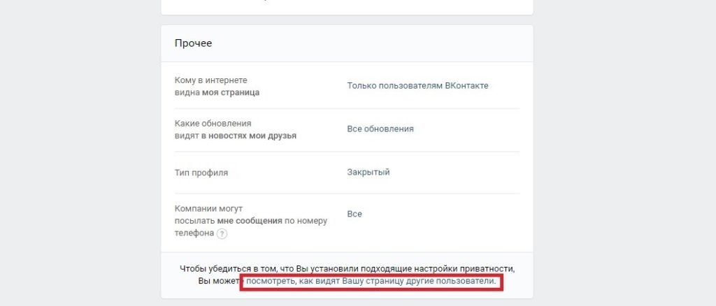 Как закрыть стену вконтакте