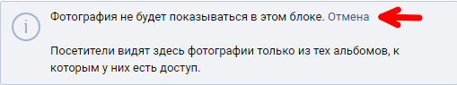 Как в вк скрыть фото от других пользователей