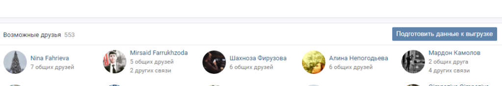 Как вк узнать у кого ты в чс