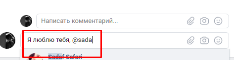 Как в вк отметить человека в записи на стене