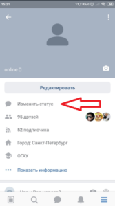 Как поставить смайлики в статусе ВК