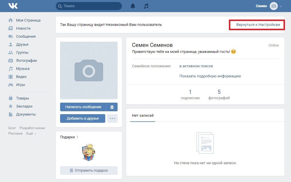 Как закрыть стену вконтакте