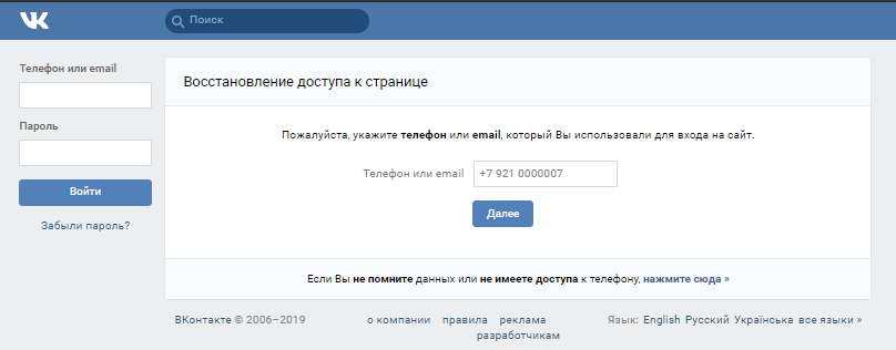Через сколько можно привязать номер вконтакте к другой странице
