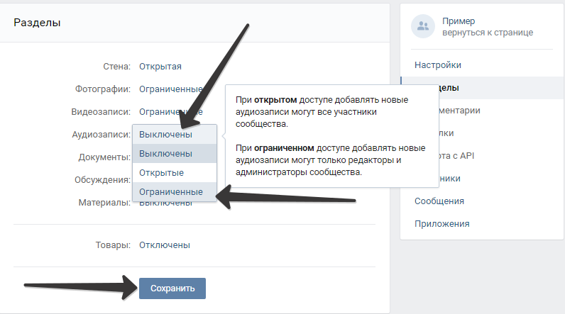 Как добавить музыку в сообщество Вконтакте