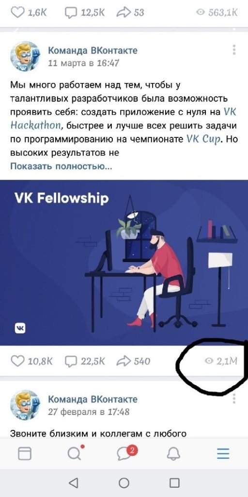 Как считаются просмотры в вк на стене
