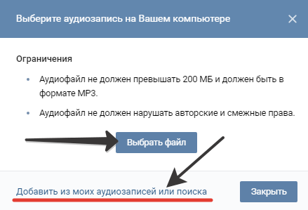Как добавить музыку в сообщество Вконтакте