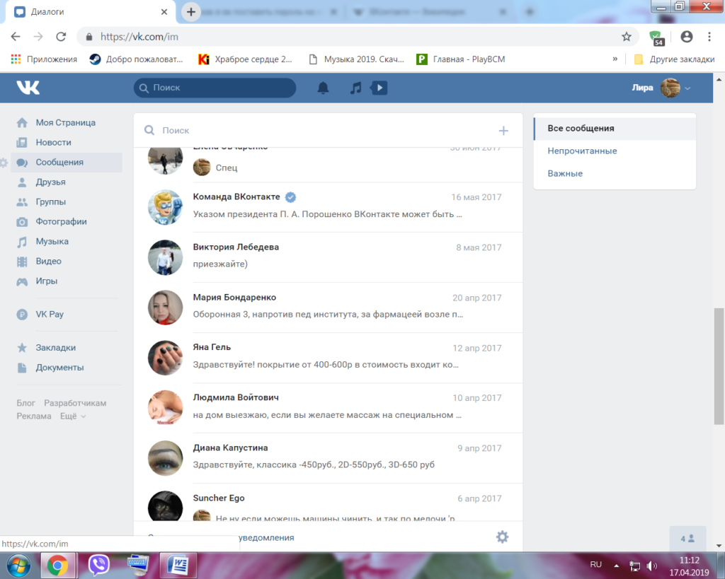 Как в вк поставить пароль на сообщения
