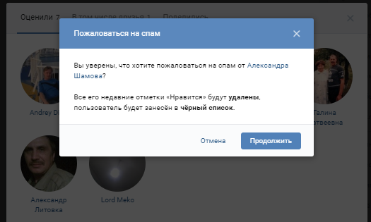Как убрать лайки с фото вконтакте