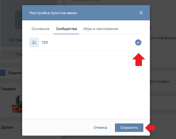 Как добавить группу в левое меню в ВК