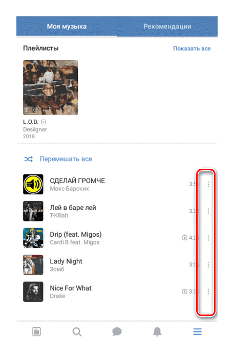 Как добавить музыку в сообщество Вконтакте