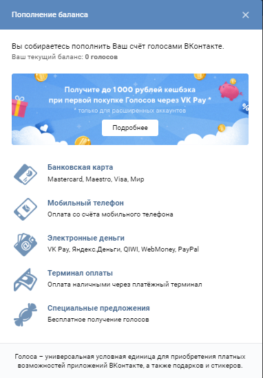 Как пополнить голоса в ВК