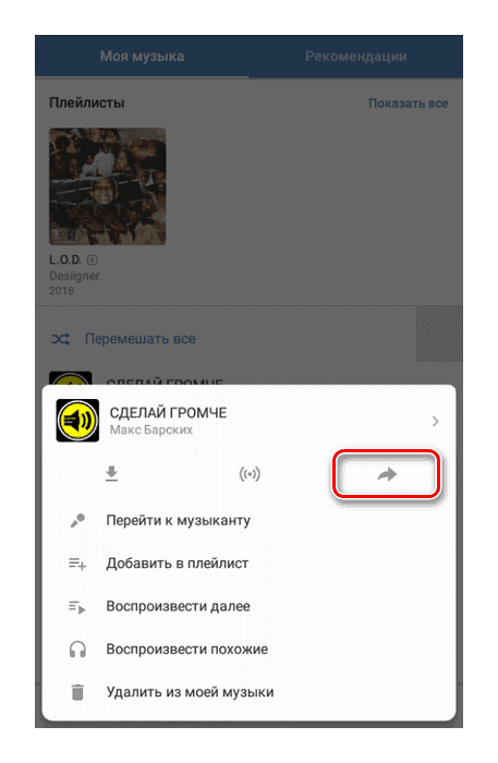 Как добавить музыку в сообщество Вконтакте