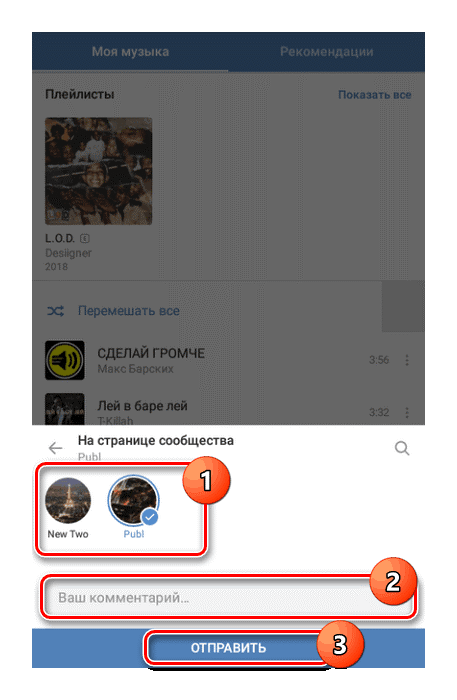 Как добавить музыку в сообщество Вконтакте