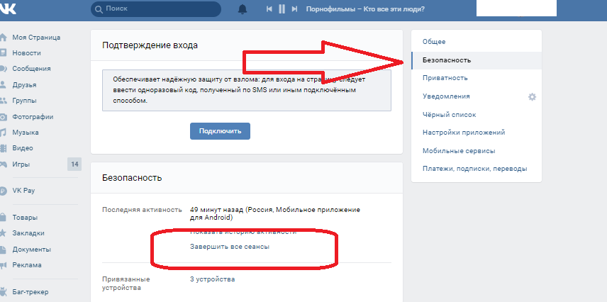 Как выйти из вк на всех устройствах