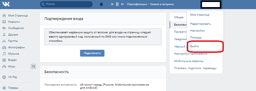 Как выйти из вк на всех устройствах