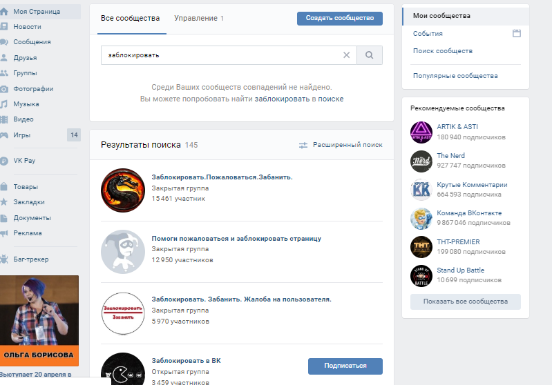 Как заблокировать страницу вк