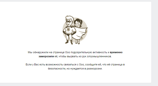 Как заблокировать страницу вк