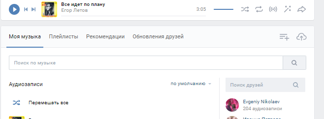 Почему вк музыка не воспроизводится