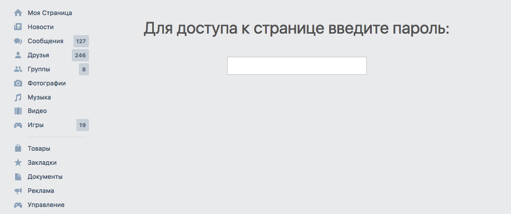 Как в вк поставить пароль на сообщения